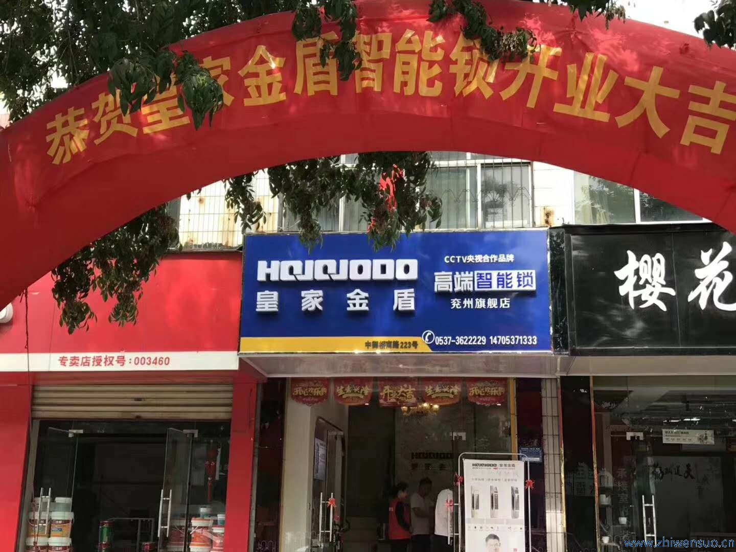 开业大喜 宾朋满客｜祝贺皇家金盾智能锁济宁兖州旗舰店开业大吉